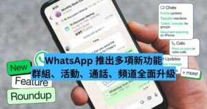 WhatsApp: Elevating Group Chats, Events, Calls, and Channels to the Next Level on ePrice.HK