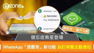 不再忘記！WhatsApp推出「提醒我」功能，讓您定時提醒，克服健忘問題！