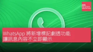 WhatsApp introduces a spoiler alert feature to enhance privacy protection