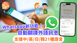 WhatsApp unveils new feature: Automatic translation in 21 languages, including Chinese, English, Japanese, and Korean.