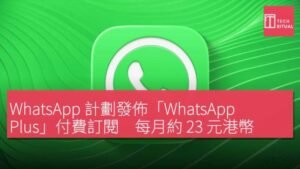 WhatsApp Plus: Premium Subscription Coming Soon! Act now to enjoy ad-free messaging for just $23 HKD per month.