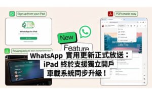 WhatsApp Update: iPad Support with Independent Accounts and Enhanced Car System Integration!