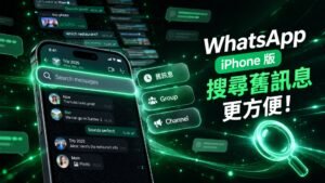 WhatsApp for iPhone: Enhanced Chat Search and Instant Message Retrieval for Easy Group and Channel Management